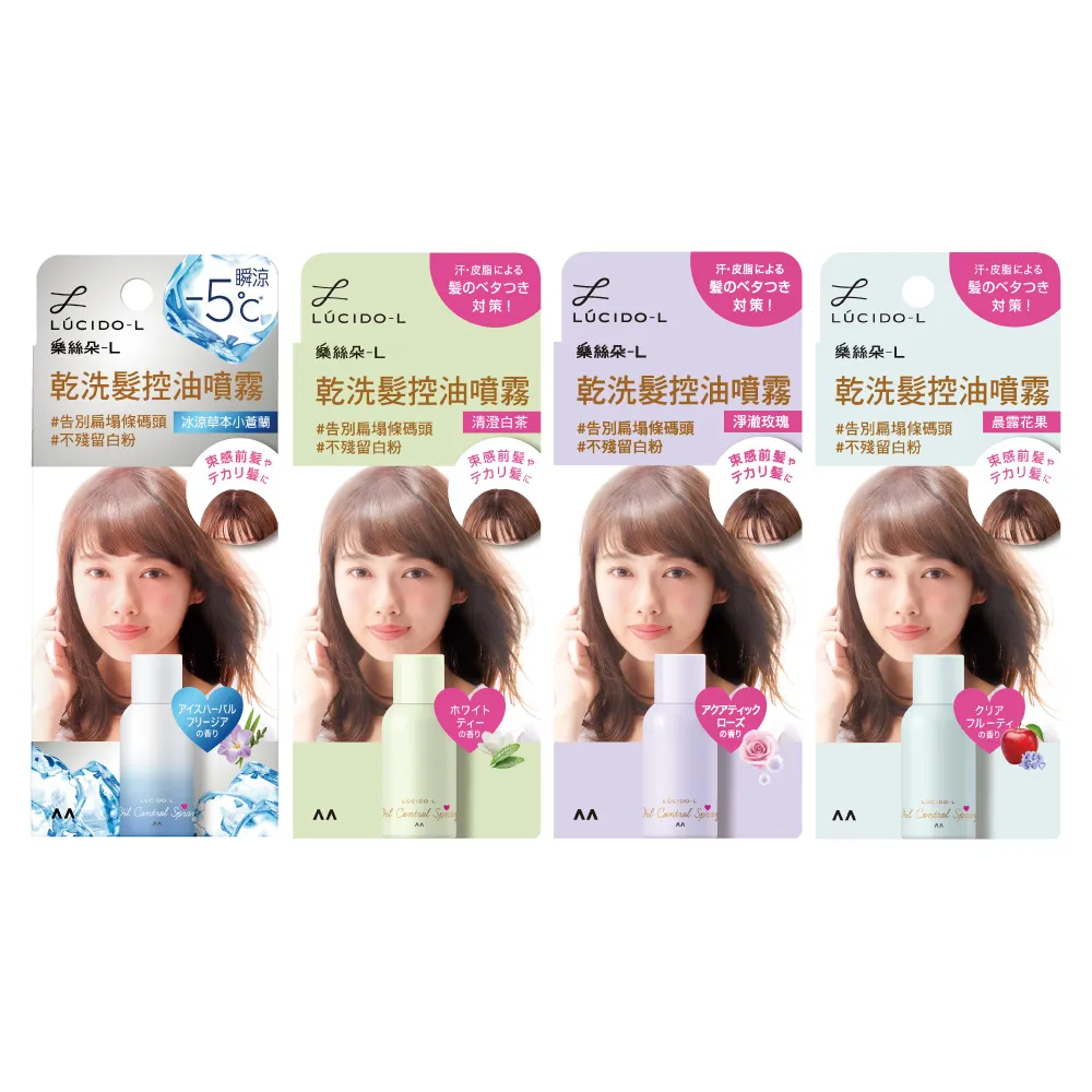 【LUCIDO-L 樂絲朵-L】乾洗髮控油噴霧108ml(4款任選)