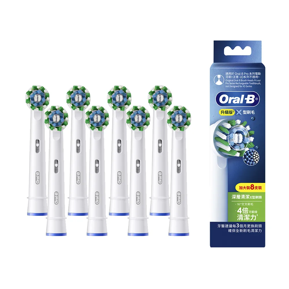 【Oral-B 歐樂B】電動牙刷 EB50-8 深層清潔X型刷頭 官方正貨