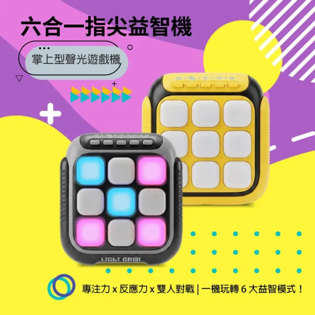 六合一指尖益智掌上型聲光遊戲機-黑色 手指靈敏訓練 打地鼠 井字棋PK 兒童生日禮物