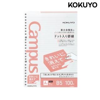 【KOKUYO】Campus易擦活頁紙點線 B5 100枚