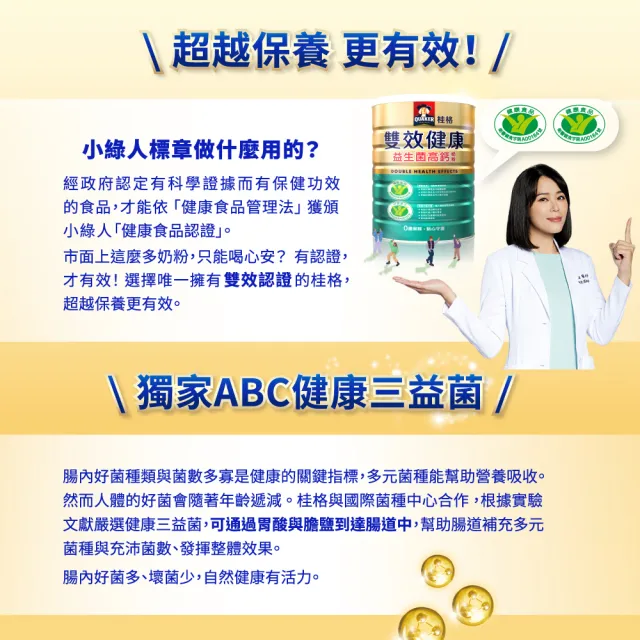 【QUAKER 桂格】雙效健康益生菌高鈣奶粉750gx2罐