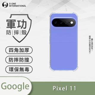 【o-one】Google Pixel 11 軍功四角防摔手機殼(四角加高加厚 防摔防撞保護 TPU材質)