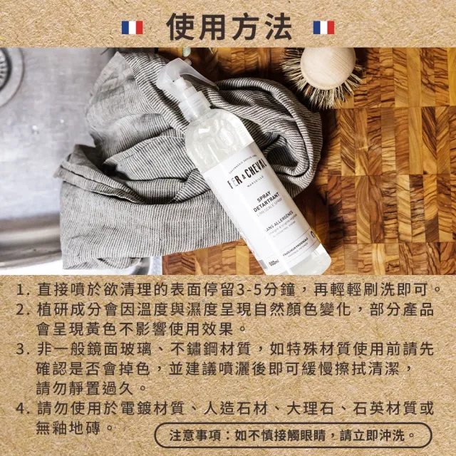 【Fer a Cheval 法拉夏】除垢清潔噴霧 500ml 兩入組(除垢 水垢 去污 去漬)
