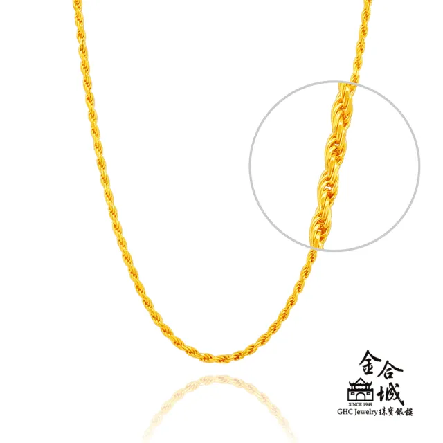 【金合城】純黃金麻花項鍊 2ZN0061(金重約3.65錢)