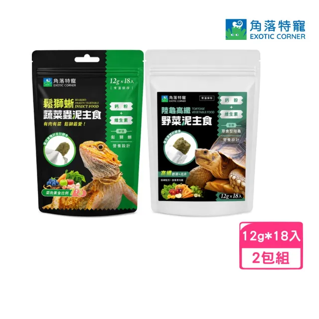 【Aqua Corner 角落水族】鬆獅蜥|陸龜尼 泥主食12g*18入*2包組 (爬蟲類主食、爬蟲飼料)