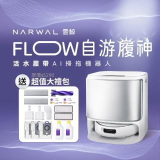 【Narwal 雲鯨】Flow 《 自遊履神》熱活水履帶 AI掃拖機器人 (熱水洗履帶X熱風烘乾X強勁大吸力)