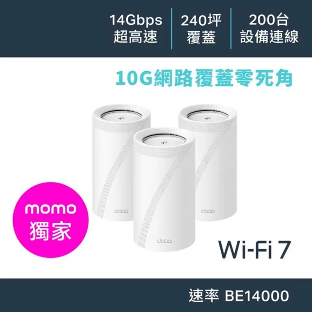 【TP-Link】Wi-Fi 7 BE14000 三頻 10G 真Mesh 無線路由器 分享器(支援AI筆電/透天厝/Deco BE68 三入組)