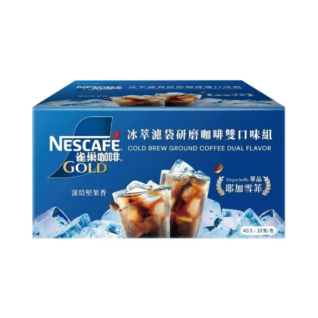 【Nestle 雀巢】金牌 冰萃濾袋研磨咖啡 雙口味組 可冷泡(10g x 40包)