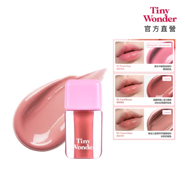 【Tiny Wonder】官方直營 蜂蜜裸光唇釉3g