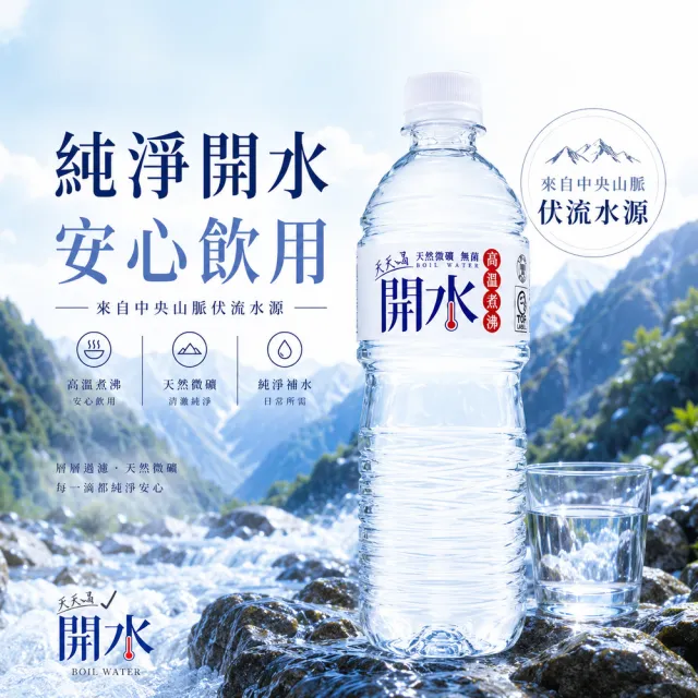 【SOLABLUE 潗淨藍】天天喝開水600mlx5箱(共120入 礦泉水 純水 高溫煮沸)