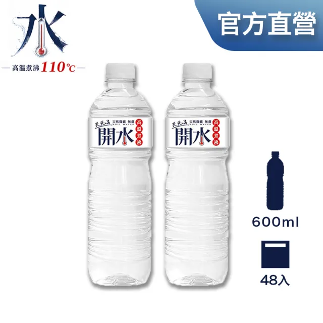 【SOLABLUE 潗淨藍】天天喝開水600mlx2箱(共48入礦泉水 純水 高溫煮沸)