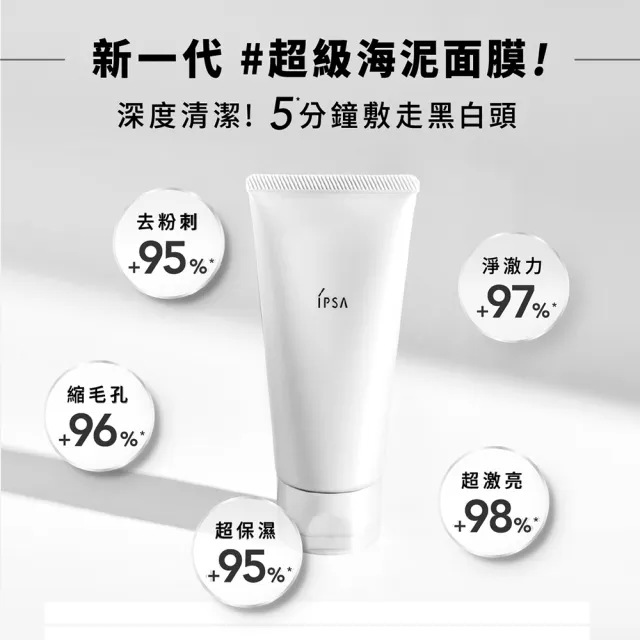 【IPSA 茵芙莎】官方直營 海泥面膜去角質雙入組(100g*2)(超級海泥面膜)
