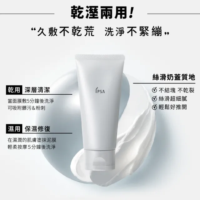 【IPSA 茵芙莎】官方直營 海泥面膜去角質雙入組(100g*2)(超級海泥面膜)