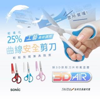 【SONIC】SK-5247 曲線學生安全剪刀