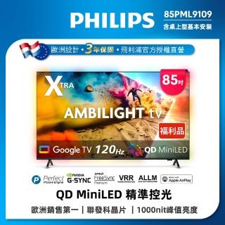 【Philips 飛利浦】特價B品 85型 4K Mini LED 120Hz Google TV 智慧顯示器(85PML9109)