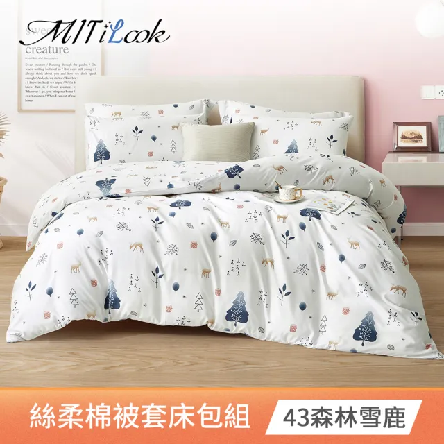 【MIT iLook】超值2入 台灣製 絲柔棉被套床包枕套組(單人 雙人 加大 多款選 聖誕禮物)