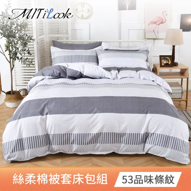 【MIT iLook】超值2入 台灣製 絲柔棉被套床包枕套組(單人 雙人 加大 多款選 聖誕禮物)