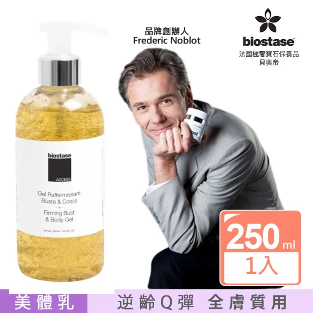 【biostase 貝奧帝】賦活緊實魅體膠250ml