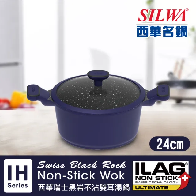 【SILWA 西華】瑞士黑岩不沾雙耳湯鍋24cm
