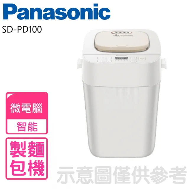 【Panasonic 國際牌】微電腦全自動智能製製麵包機(SD-PD100)