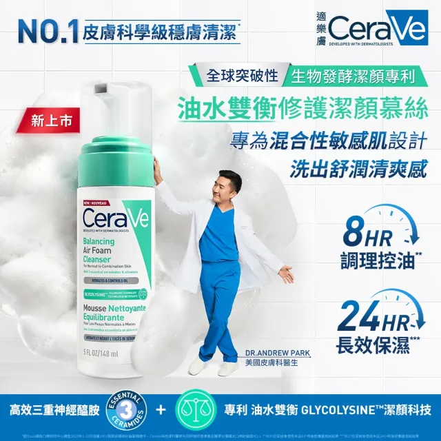 【CeraVe 適樂膚】調理控油長效保濕★油水雙衡修護潔顏慕絲 148ml