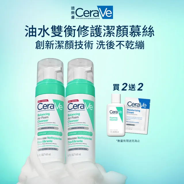【CeraVe 適樂膚】調理控油長效保濕★雙入組★油水雙衡修護潔顏慕絲 148ml