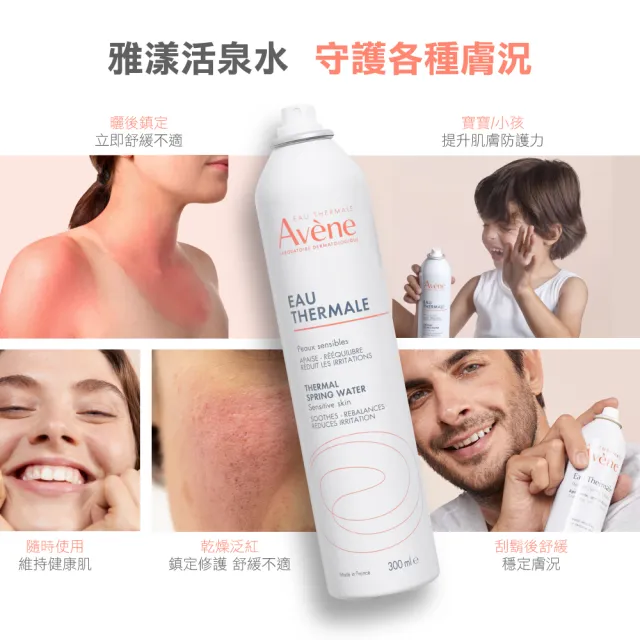 【Avene 雅漾】官方直營 獨家★活泉水10入分享組(保濕/舒敏/曬後舒緩)