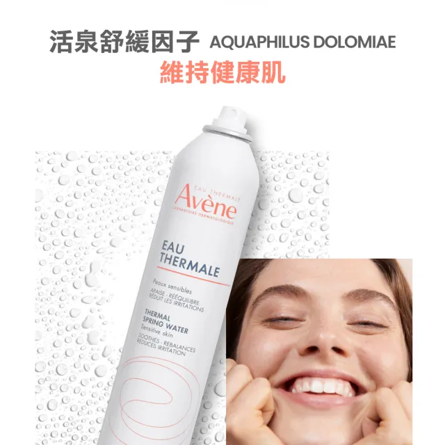 【Avene 雅漾】官方直營 獨家★活泉水10入分享組(保濕/舒敏/曬後舒緩)