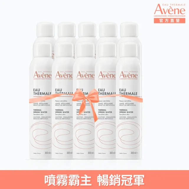 【Avene 雅漾】官方直營 獨家★活泉水10入分享組(保濕/舒敏/曬後舒緩)