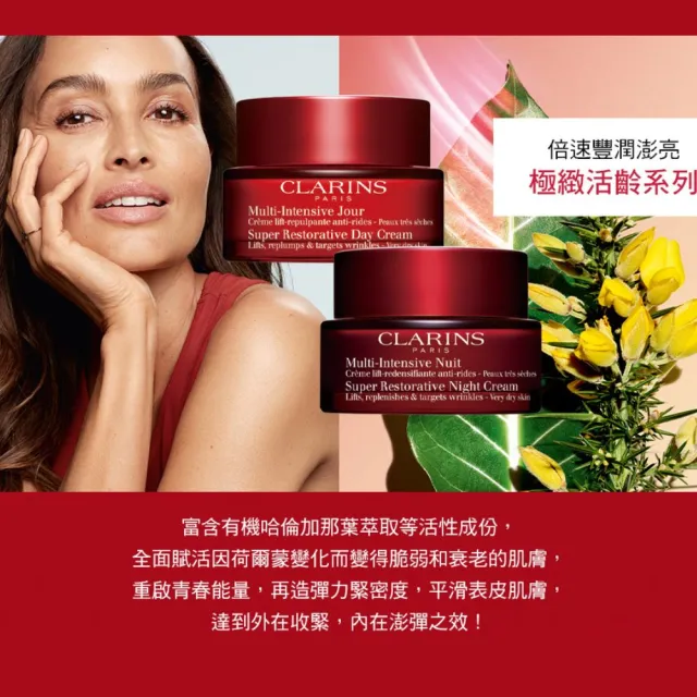 【CLARINS 克蘭詩】極緻活齡日霜-一般膚質 50ml