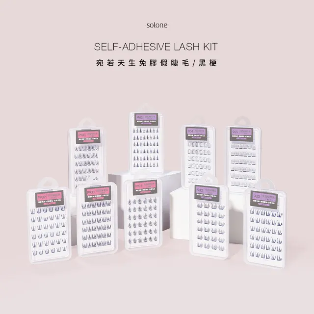 【Solone】宛若天生免膠假睫毛(24款可選)