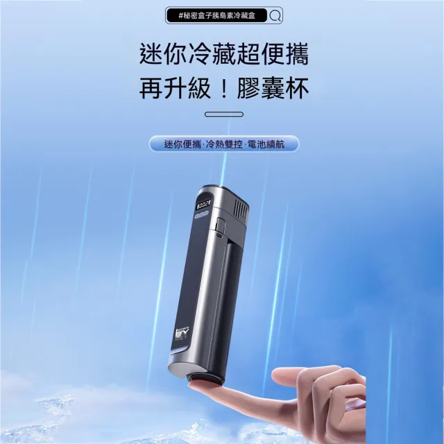【RTAKO】便攜式胰島素冷藏盒 藥品冷藏杯 充電式保冷杯(長效續航 冷熱雙控 內置電池 外出旅行適用)