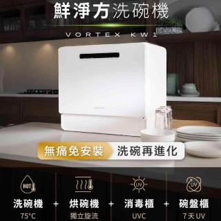 【acerpure】VORTEX KW1 桌上型全自動洗碗機(KW534-60W)