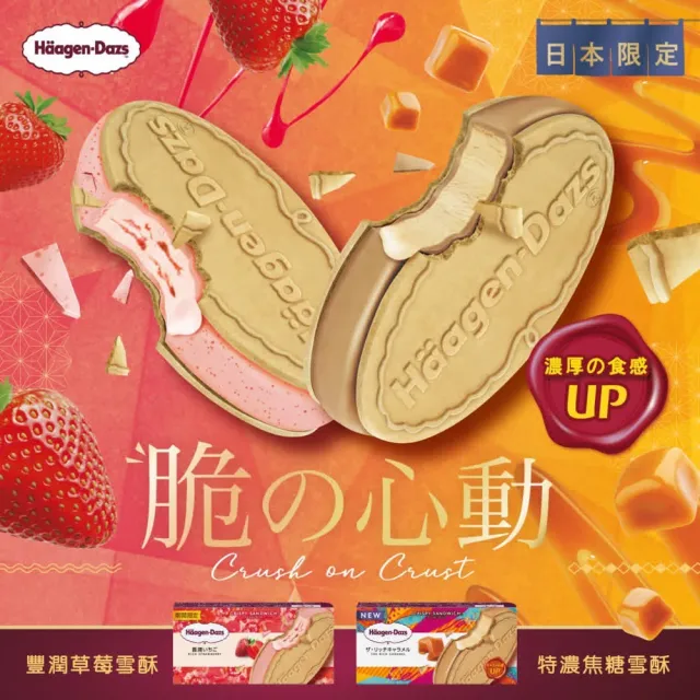 【Haagen-Dazs 哈根達斯】新品上市 日本直送冰淇淋10入 (最後數量 售完不補) (中秋 中元 禮物)