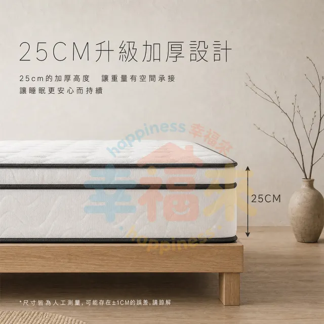 【happiness 幸福來】雙人-防蟎抗菌加大獨立筒床墊 5尺25公分（188*152*25） 軟硬適中｜透氣面料