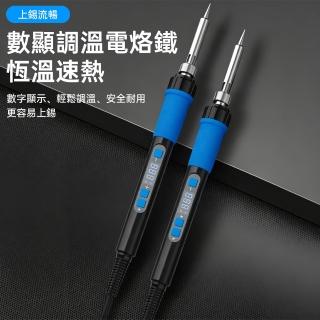 【佳美多】工具組 電烙鐵套裝 手工焊接作業工具 可切換溫度單位 全套配件齊全 家用維修焊接工具