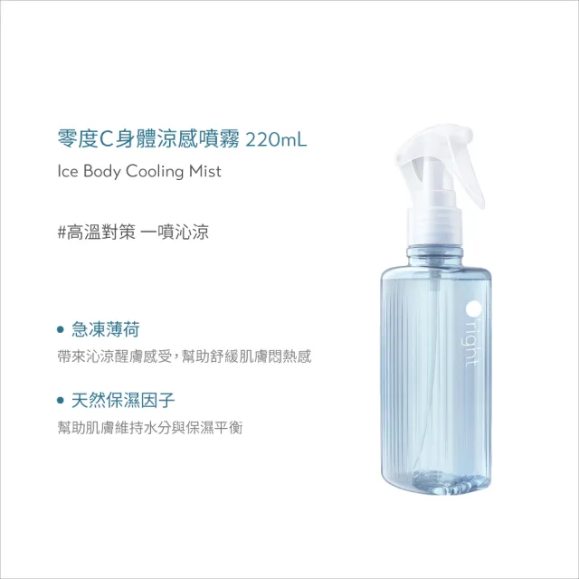 【O’right 歐萊德】零度C身體涼感噴霧220ml