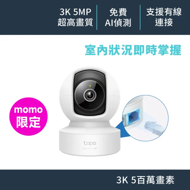 【TP-Link】3K 500萬畫素 Wi-Fi可旋轉監視器 哭聲偵測 雙向語音 進階夜視12M 攝影機(Tapo C232)
