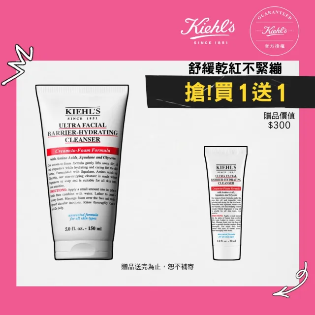 【Kiehl’s 契爾氏】官方直營 舒敏修復B5潔面乳150ml(Kiehl’s/新品上市/大瓶裝/洗面乳/保濕)