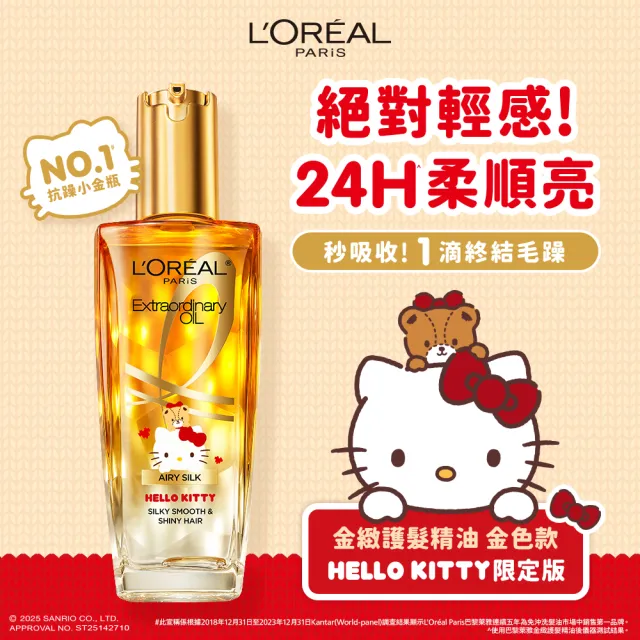 【L’OREAL Paris 巴黎萊雅】金緻護髮油3入100ml(暖木裸香/金/棕/櫻桃/玫瑰/草本/護髮精華任選)