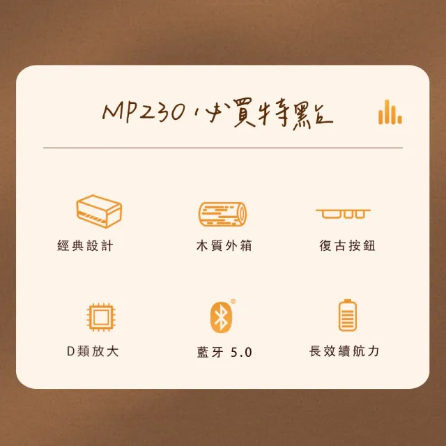 【EDIFIER】MP230 復古藍牙隨身音箱 棕色