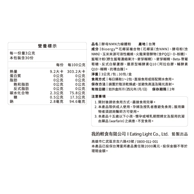 【營養師輕食】NMN力線體 3入組(一盒30入 食物型態NMN高達300mg 添加白藜蘆醇 Q10 PQQ)