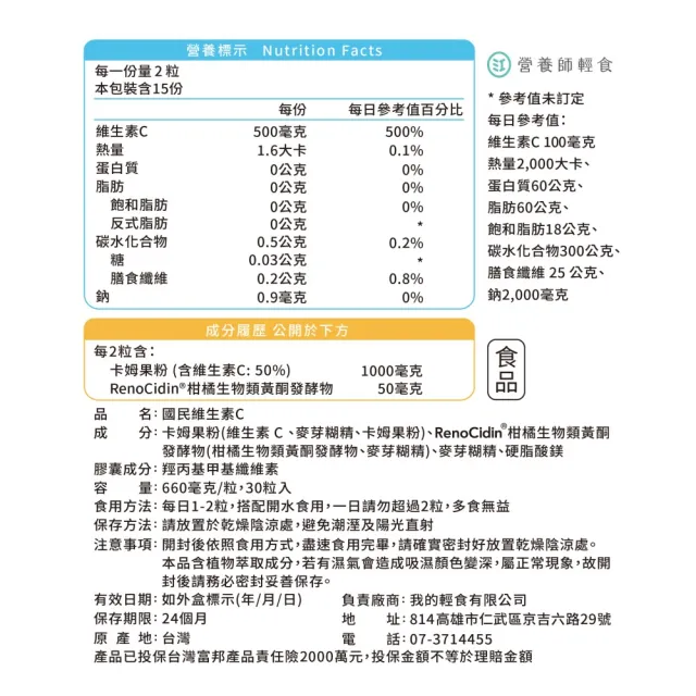 【營養師輕食】國民維生素C 3入組(一入30顆 台灣最高學府技轉 添加RenoCidin橙皮素)