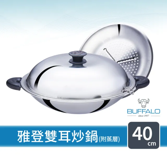 【Buffalo 牛頭牌】雅登雙耳炒鍋40cm送大蒸盤 (304不鏽鋼/大炒鍋/中華炒鍋/炒菜鍋/深炒鍋)