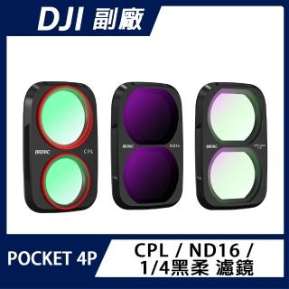 BRDRC DJI OSMO POCKET 4P CPL / ND16 / 1/4黑柔 濾鏡