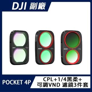 BRDRC DJI OSMO POCKET 4P CPL+1/4黑柔+可調VND 濾鏡3件套