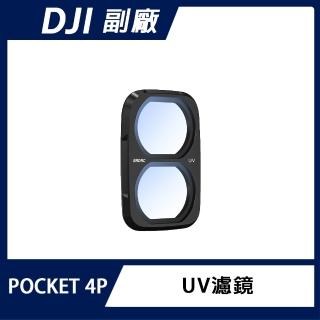 BRDRC DJI OSMO POCKET 4P UV濾鏡