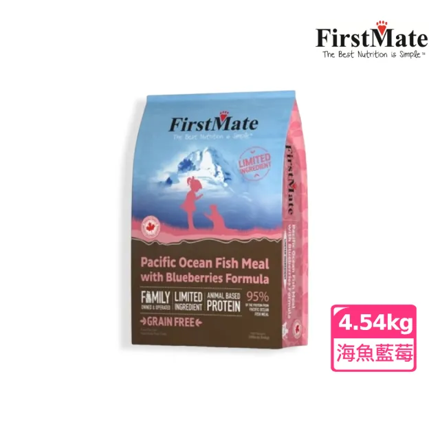 【第一饗宴】無穀低敏全貓4.54公斤 任選2包 雞肉藍莓/海魚藍莓(FirstMate WDJ 低GI貓飼料)