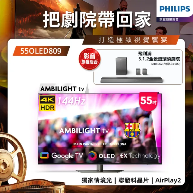 【Philips 飛利浦】55型4K OLED 120Hz Google TV智慧聯網顯示器(55OLED809)