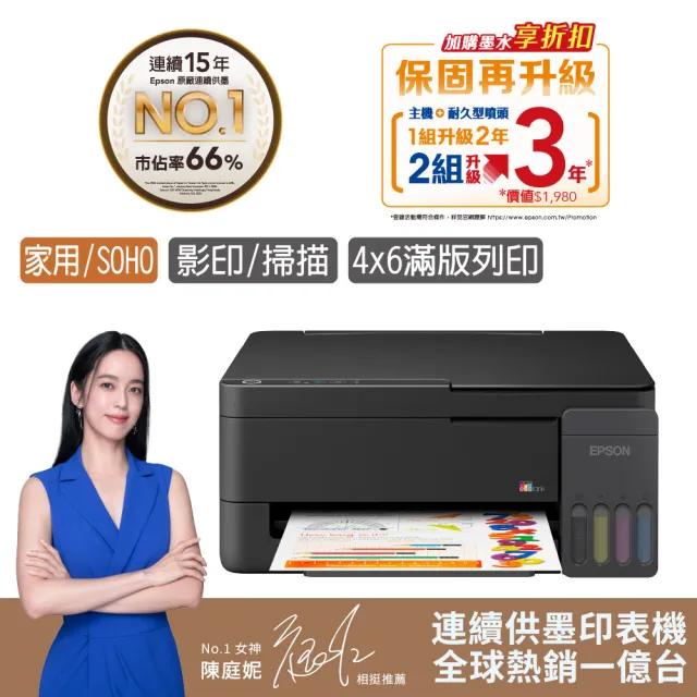 【EPSON】官方直營 搭1組1黑3彩墨水★L3310 小金剛高速三合一連續供墨複合機